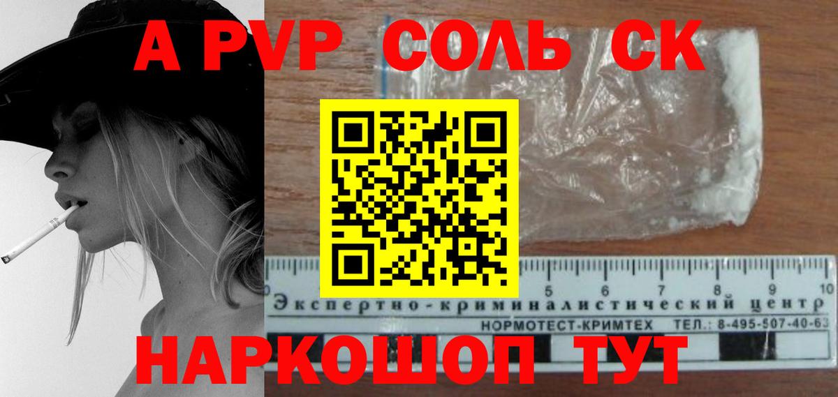 А ПВП Crystall Арзамас
