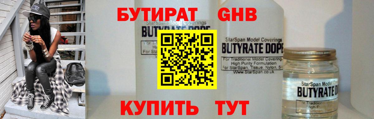 БУТИРАТ 99%  Вход с VPN  Арзамас 