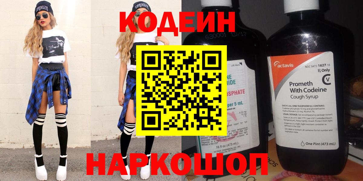 Арзамас  Codein напиток Lean (лин)  Вход с VPN 