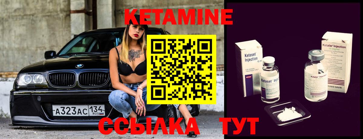 КЕТАМИН VHQ Арзамас