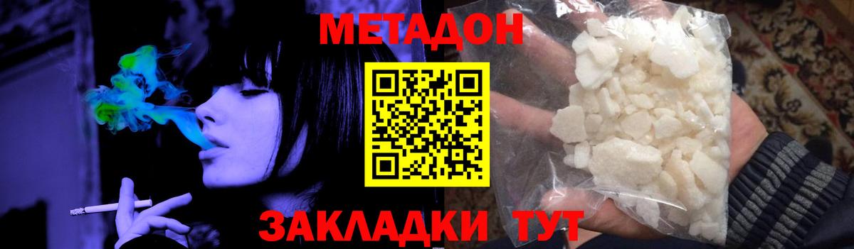 МЕТАДОН VHQ  Метадон methadone  блэк спрут ТОР  Вход с VPN  Арзамас 
